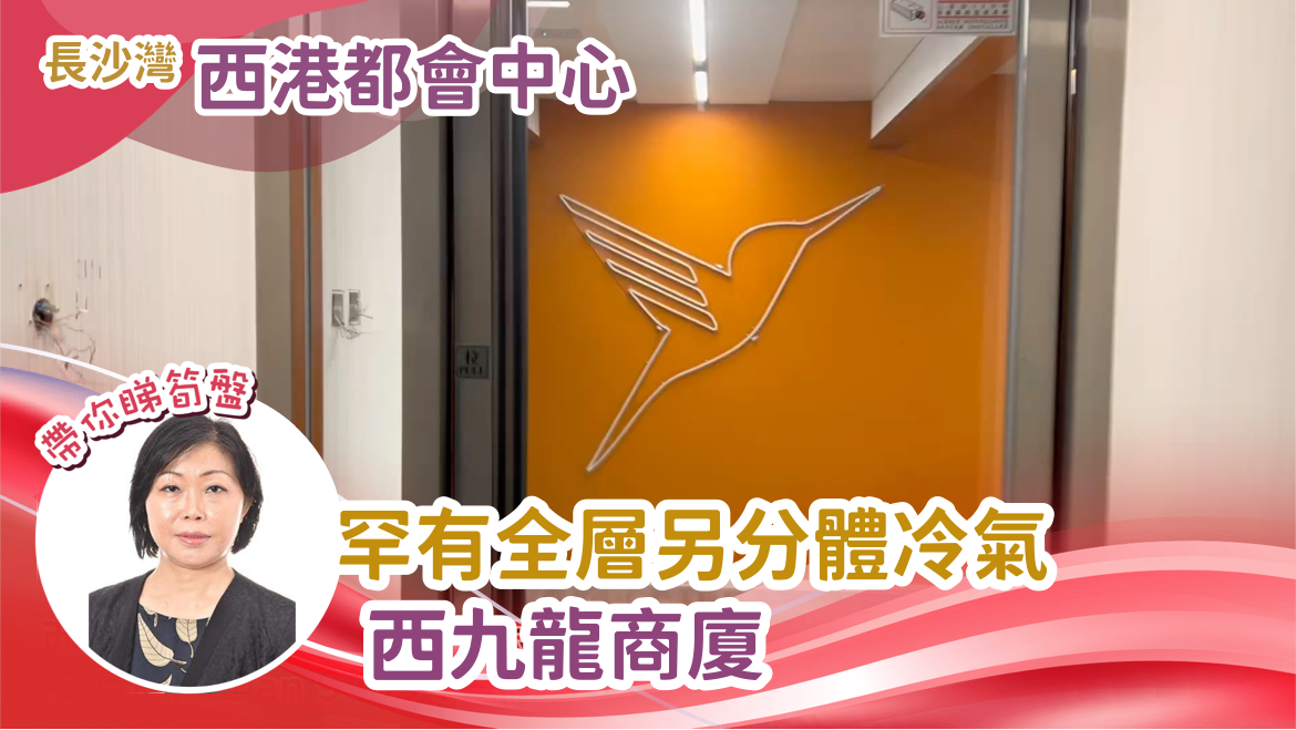 西港都會中心｜寫字樓樓盤｜中原工商舖