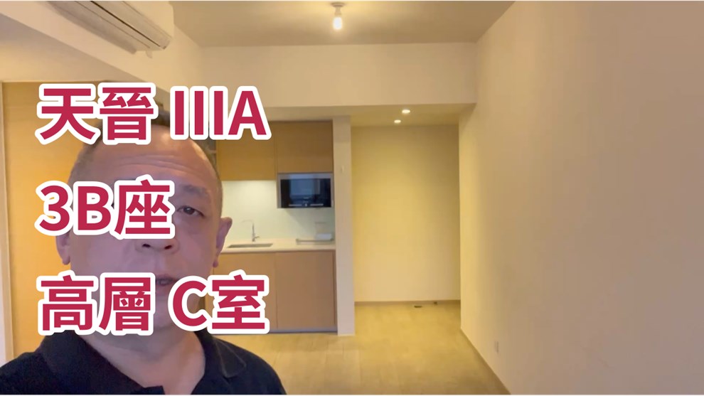 天晉 IIIA 3B座