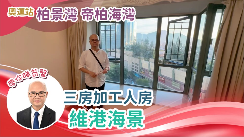 柏景灣 帝柏海灣 2座