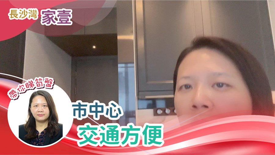 家壹 1房 23樓 D室, 視頻