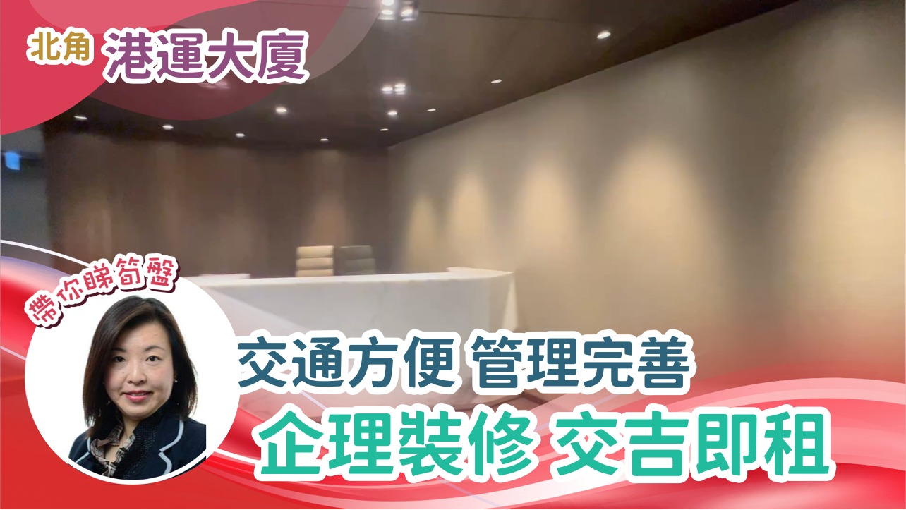 港運大廈｜寫字樓樓盤｜中原工商舖