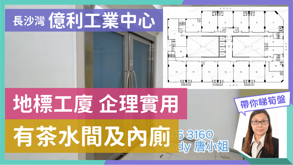 億利工業中心｜工商樓盤｜中原工商舖