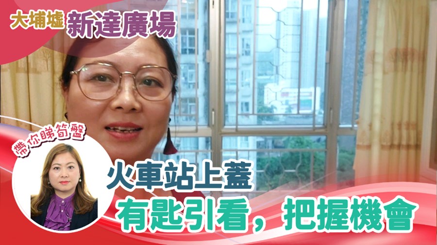 新达广场 6座, 视频