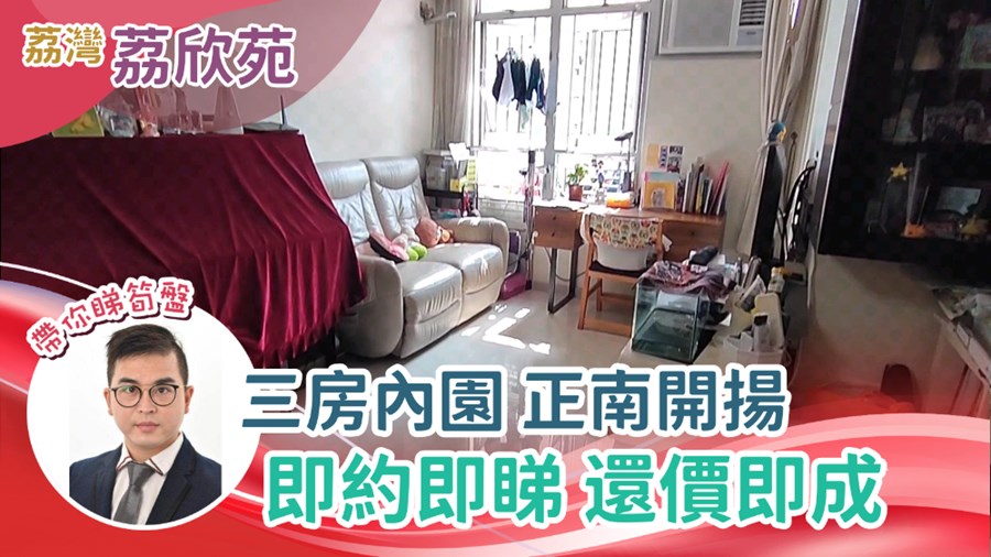 荔欣苑 荔林阁 (C座), 视频