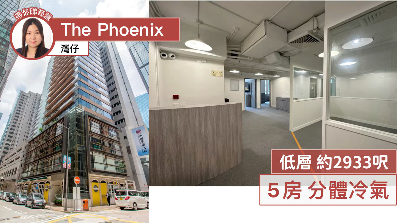 THE PHOENIX｜寫字樓樓盤｜中原工商舖