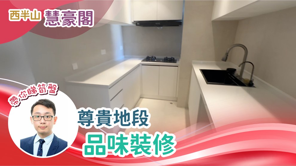 慧豪閣 2座