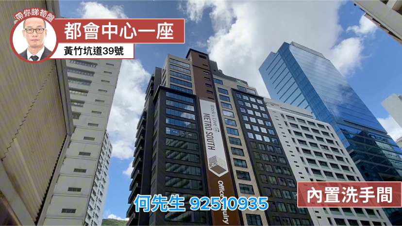 METRO SOUTH1座(A座)｜寫字樓樓盤｜中原工商舖