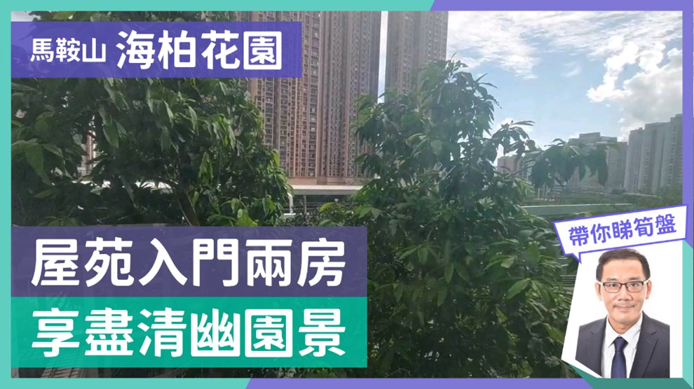 海柏花園 4座