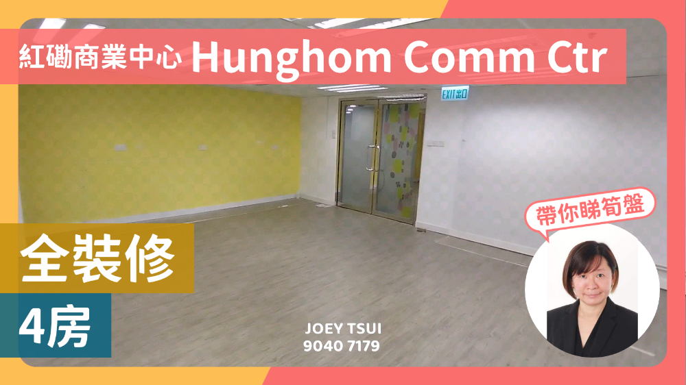 Hunghom Commercial Centre Tower A｜Office Property | Centaline Commercial