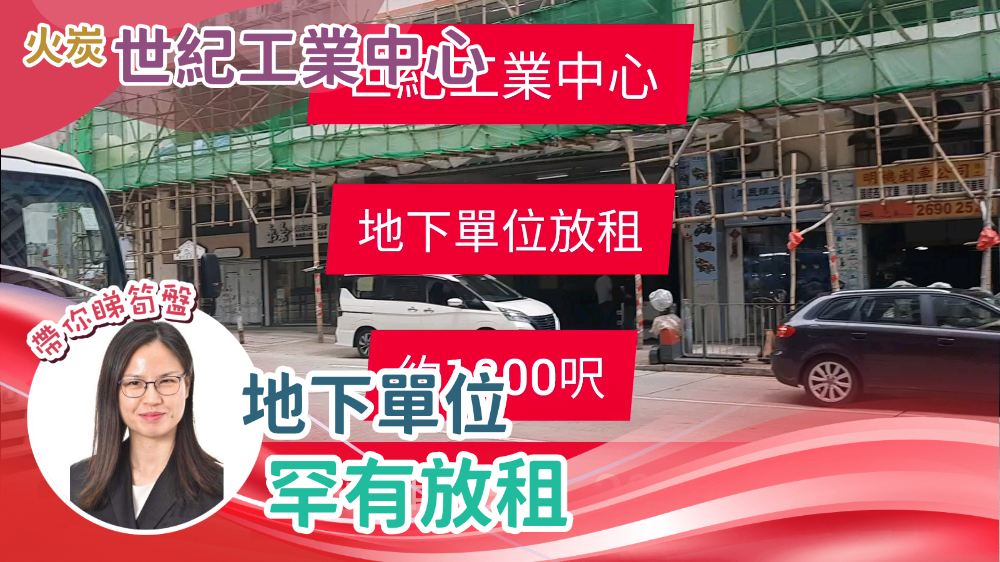 世紀工業中心｜工商樓盤｜中原工商舖