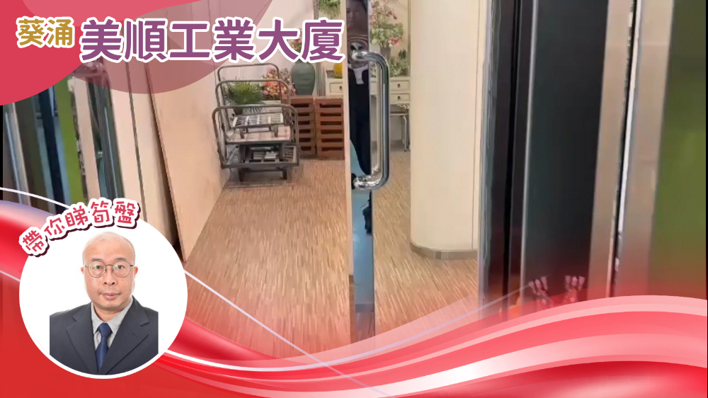 美順工業大廈｜工商樓盤｜中原工商舖