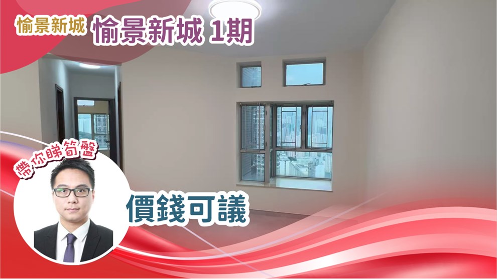 愉景新城 1期 2座