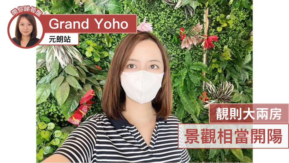 GRAND YOHO 2期 5座