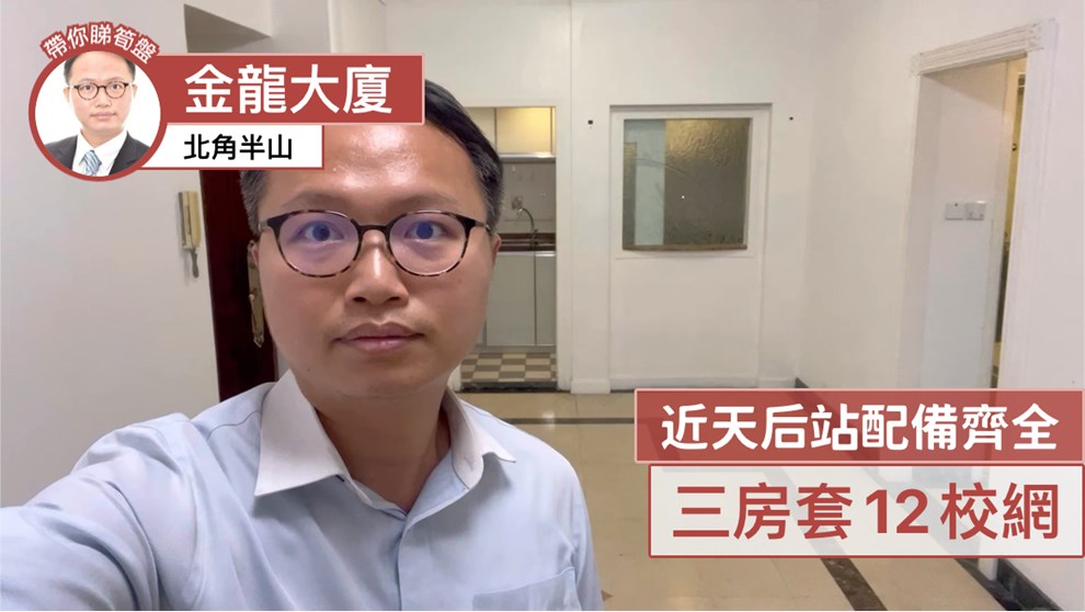 金龍大廈 C座