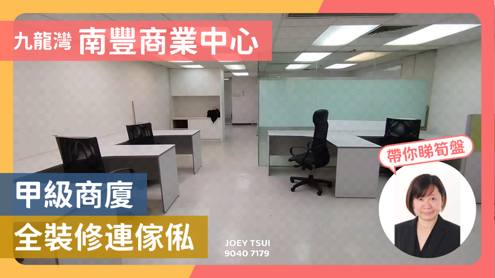 Unit Video materials about Nan Fung Commercial Centre | Office Listing | Centaline Commercial