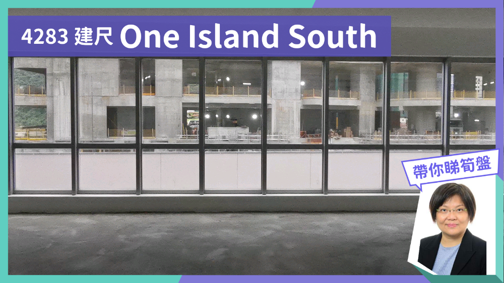 ONE ISLAND SOUTH的单位视频资料｜写字楼楼盘｜中原工商铺