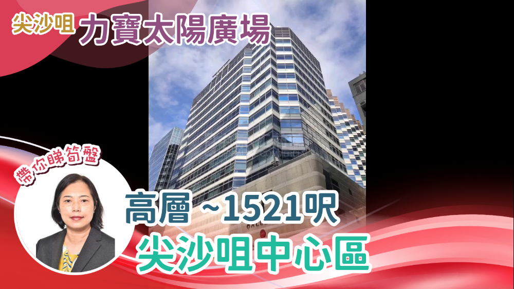 力寶太陽廣場的單位視頻資料｜寫字樓樓盤｜中原工商舖