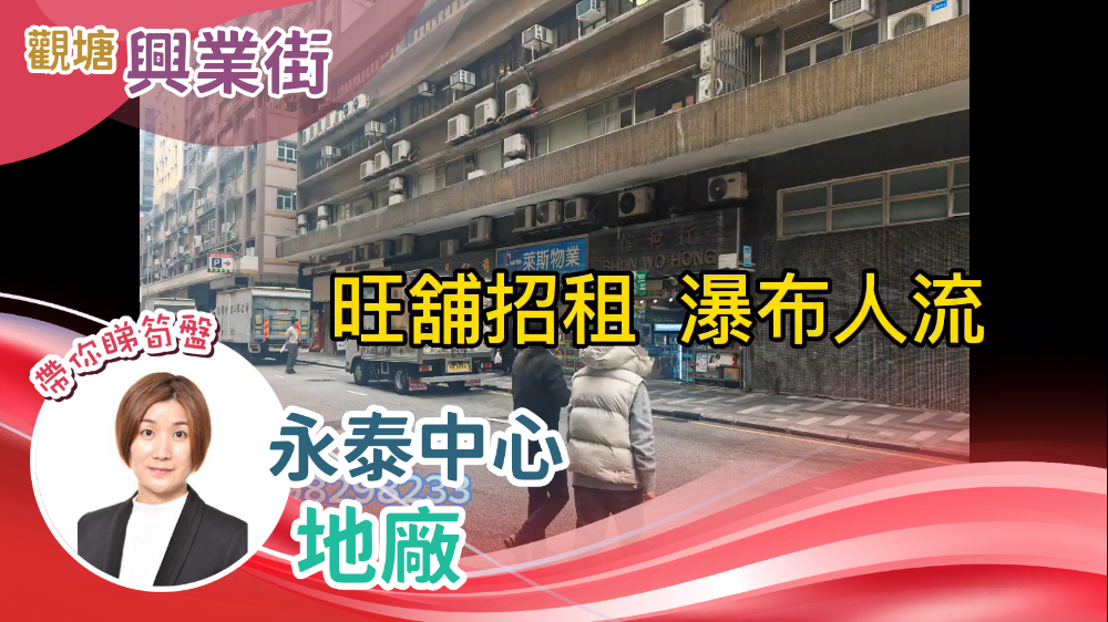 永泰中心｜工商樓盤｜中原工商舖