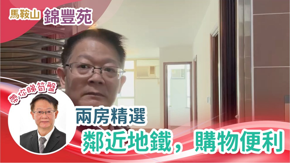 錦豐苑 錦莉閣 (D座)