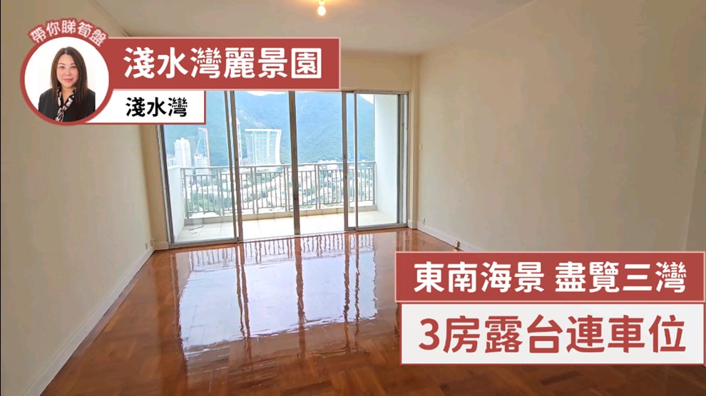 浅水湾丽景园 11-12座