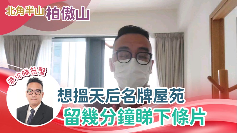 柏傲山 2座