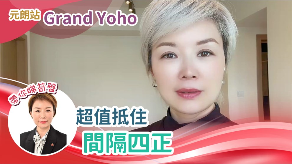 Grand Yoho 2期 8座