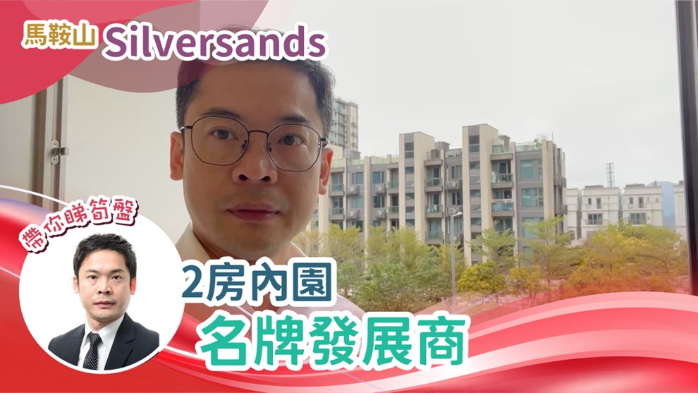 SILVERSANDS 5A座
