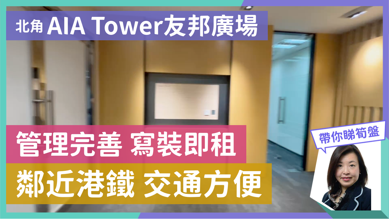 Unit Video materials about Aia Tower | Office Listing | Centaline Commercial