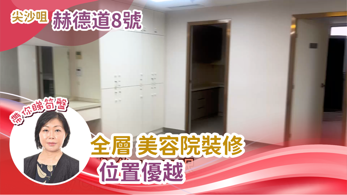赫德道8號｜寫字樓樓盤｜中原工商舖