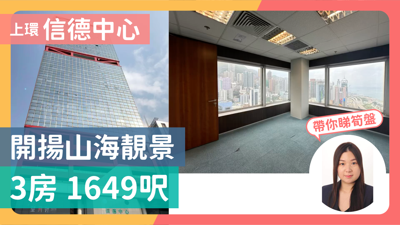 信德中心西翼的單位視頻資料｜寫字樓樓盤｜中原工商舖