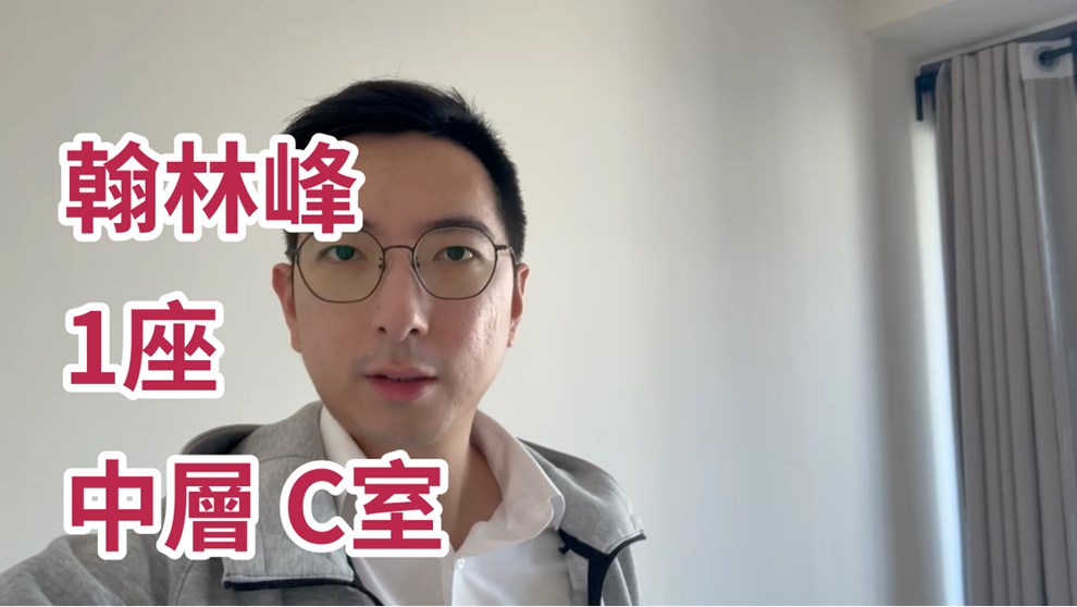 翰林峰 1座