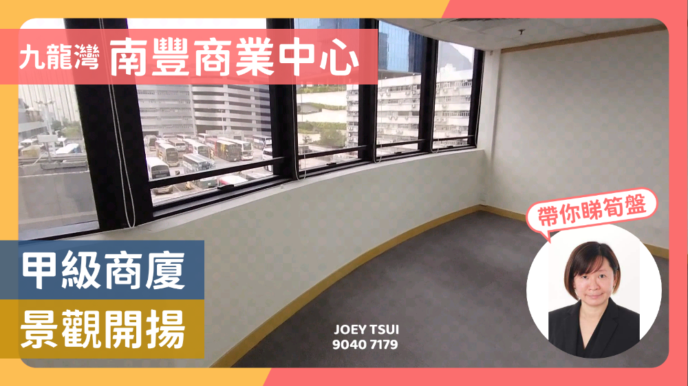 Nan Fung Commercial Centre｜Office Property | Centaline Commercial