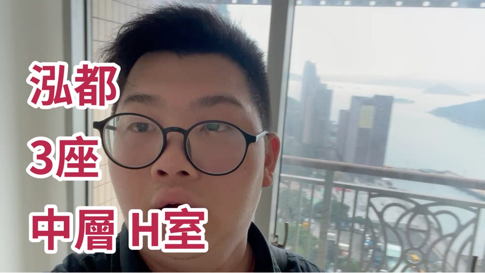 泓都 3座