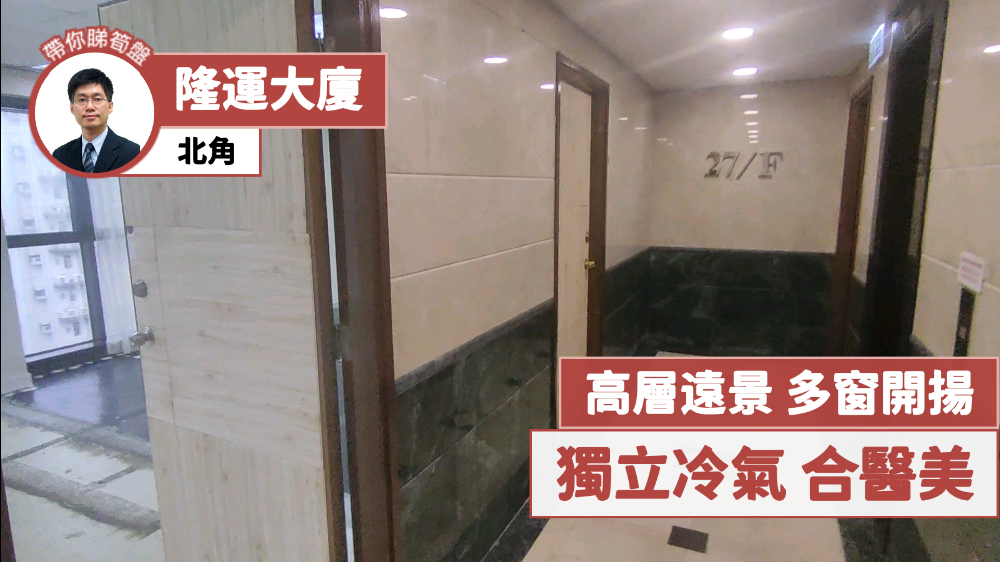 隆運大廈｜寫字樓樓盤｜中原工商舖