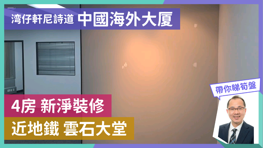 中國海外大廈｜寫字樓樓盤｜中原工商舖