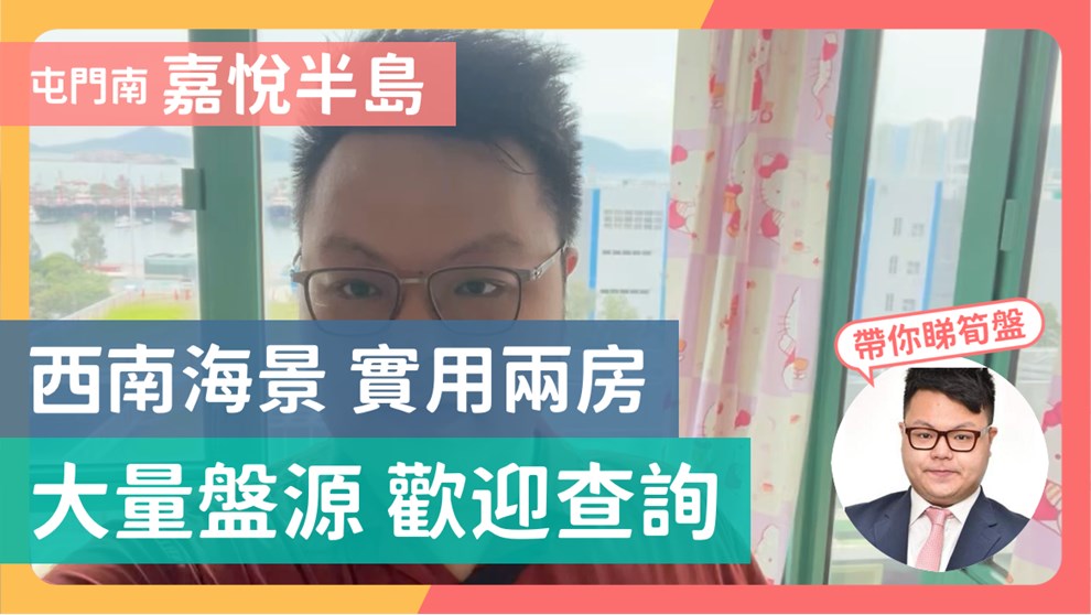 嘉悅半島 2座 2房 8樓 E室