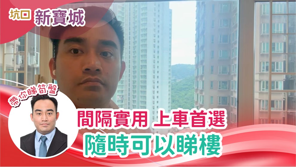 新寶城 5座