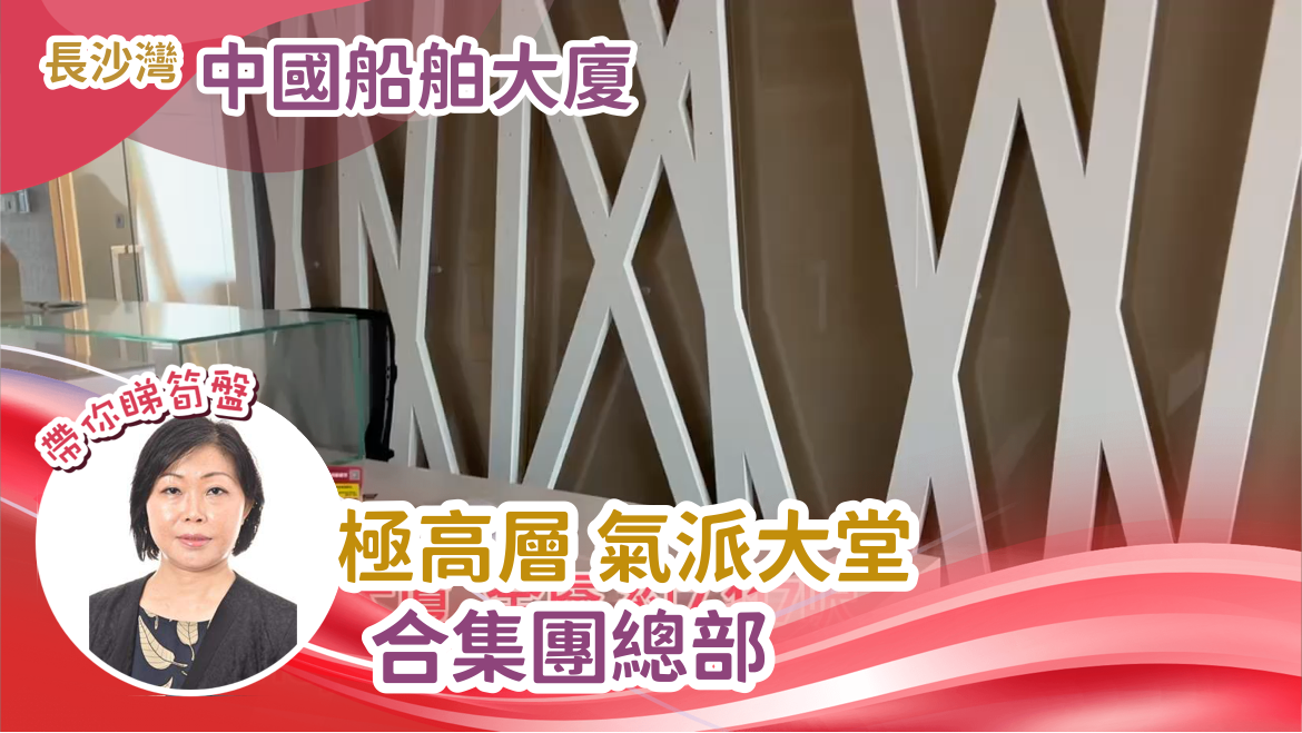 中國船舶大廈的單位視頻資料｜寫字樓樓盤｜中原工商舖