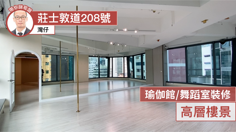 208 JOHNSTON｜寫字樓樓盤｜中原工商舖