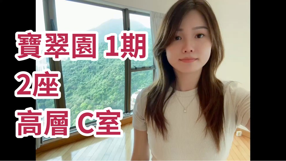 寶翠園 1期 2座