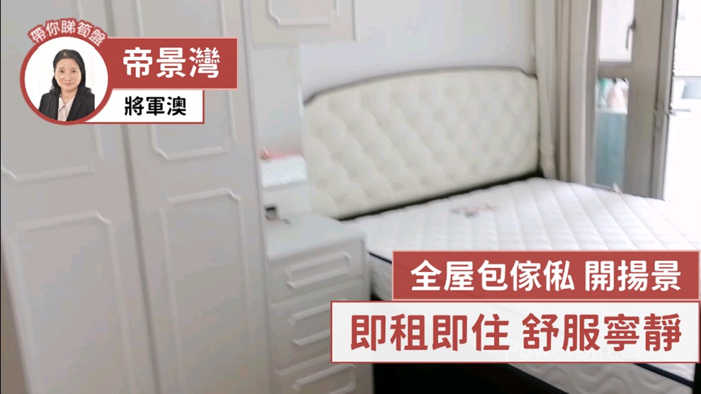 帝景灣 8座