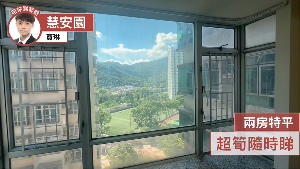 慧安園