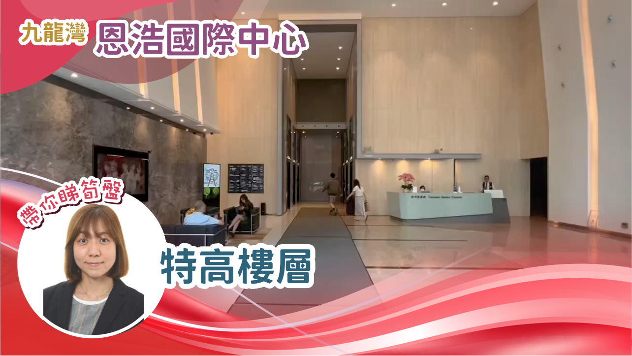 恩浩国际中心｜写字楼楼盘｜中原工商铺