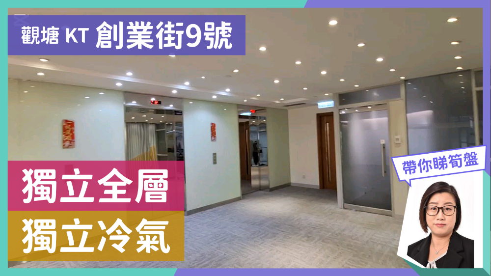 創業街9號｜寫字樓樓盤｜中原工商舖