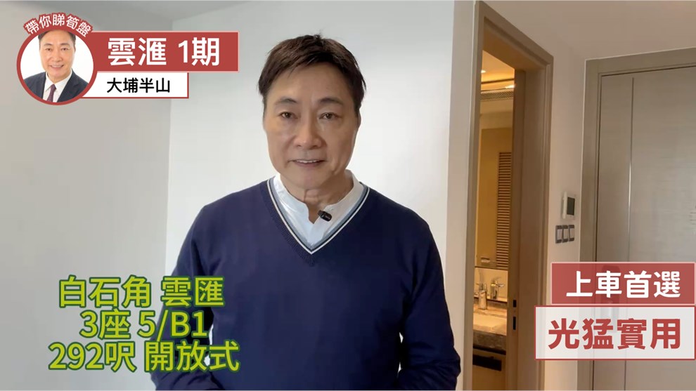 雲滙 1期