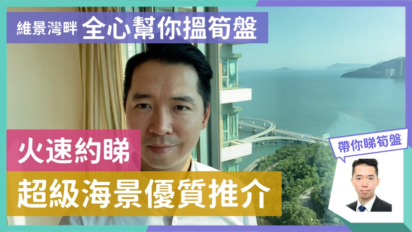 維景灣畔 2期 10座 3房 53樓 C室, 視頻