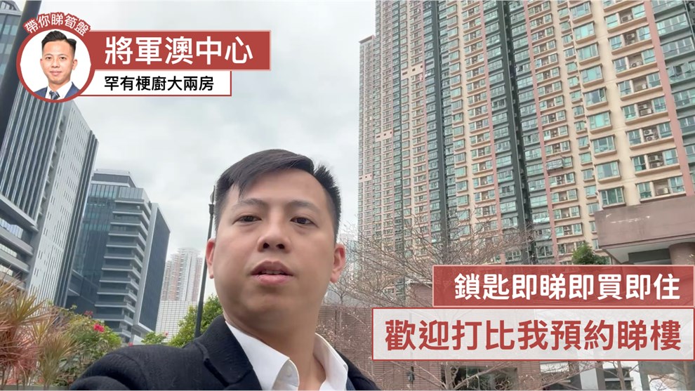 將軍澳中心 2期 3座