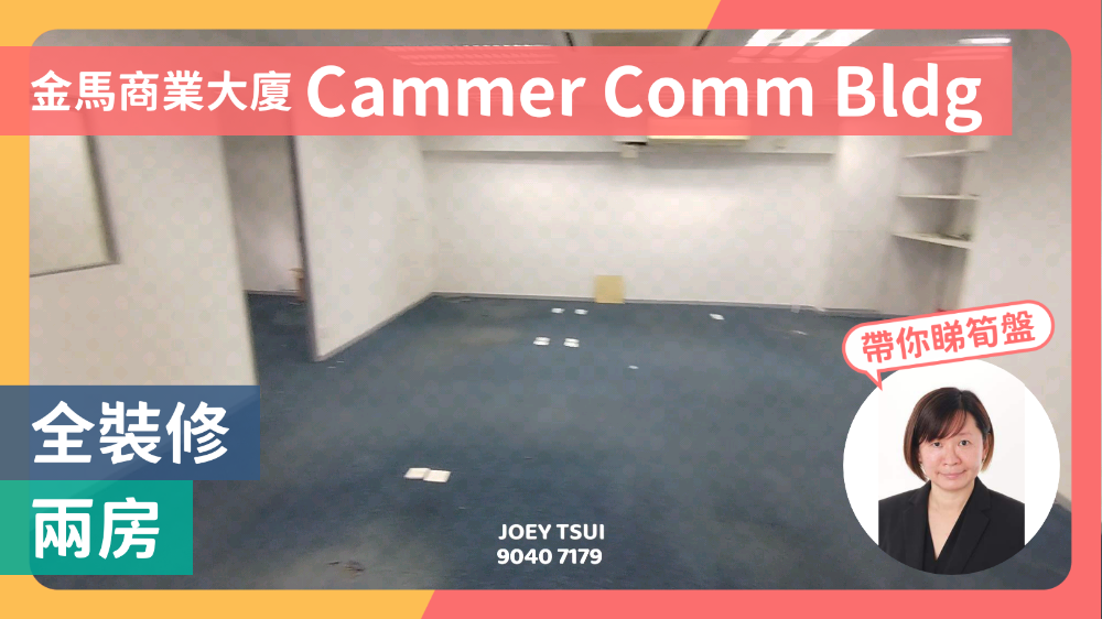 Cammer Commercial Building｜Office Property | Centaline Commercial