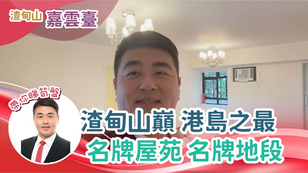 嘉雲臺 8座