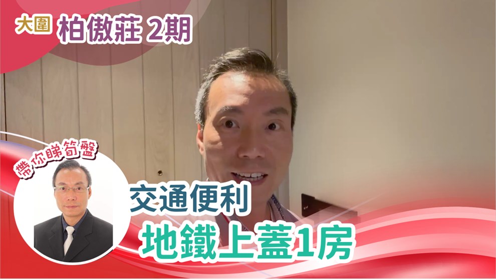 柏傲莊 2期 7座 (7B)